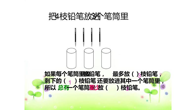 人教版六年级数学下册《鸽巢问题》教学课件第7页