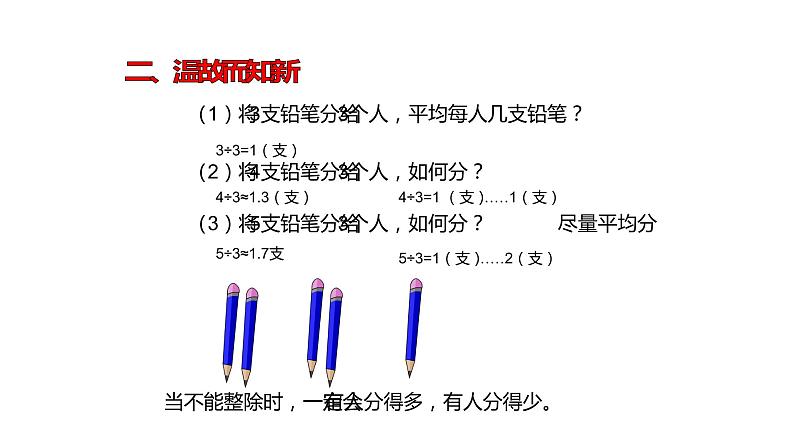 人教版六年级数学下册《鸽巢问题》示范课教学课件第3页