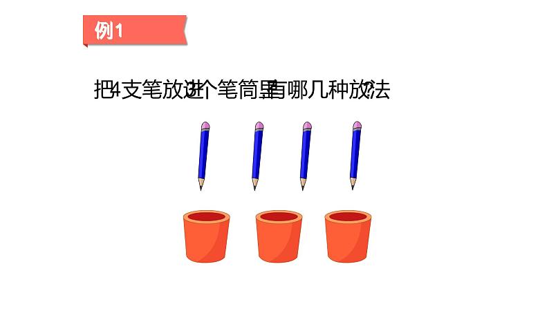 人教版六年级数学下册《鸽巢问题》示范课教学课件第5页