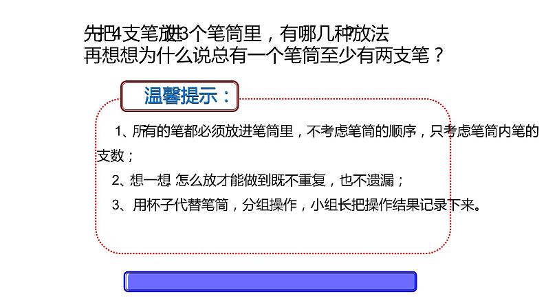 人教版六年级数学下册《鸽巢问题》示范课教学课件第6页