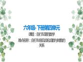 人教版六年级数学下册《自行车里的数学》教学课件