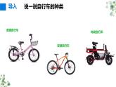 人教版六年级数学下册《自行车里的数学》教学课件