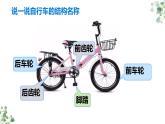 人教版六年级数学下册《自行车里的数学》教学课件