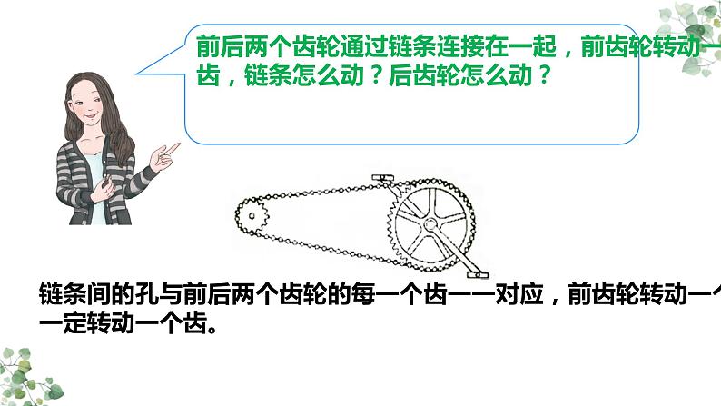 人教版六年级数学下册《自行车里的数学》教学课件第7页