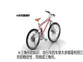 人教版六年级数学下册《自行车里的数学》备课组课件