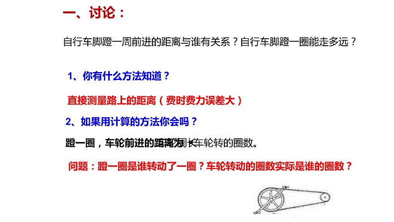 人教版六年级数学下册《自行车里的数学》备课组课件第8页