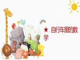 人教版六年级数学下册《自行车里的数学》教研组推荐课件