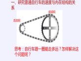 人教版六年级数学下册《自行车里的数学》教研组推荐课件