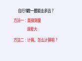 人教版六年级数学下册《自行车里的数学》教研组推荐课件