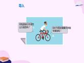 人教版六年级数学下册《自行车里的数学》优课课件