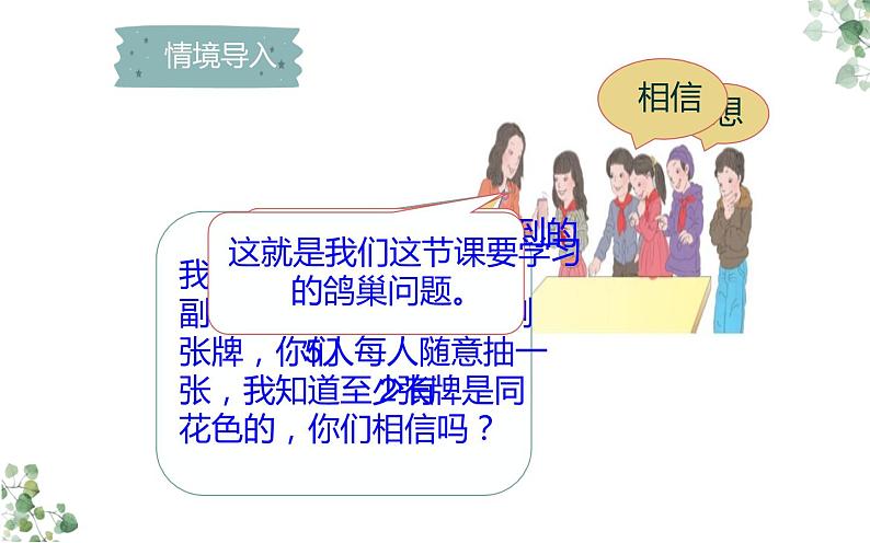 人教版六年级数学下册《鸽巢问题》优课教学课件第2页