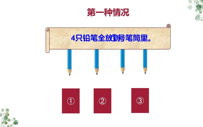 人教版六年级数学下册《鸽巢问题》优课教学课件第4页