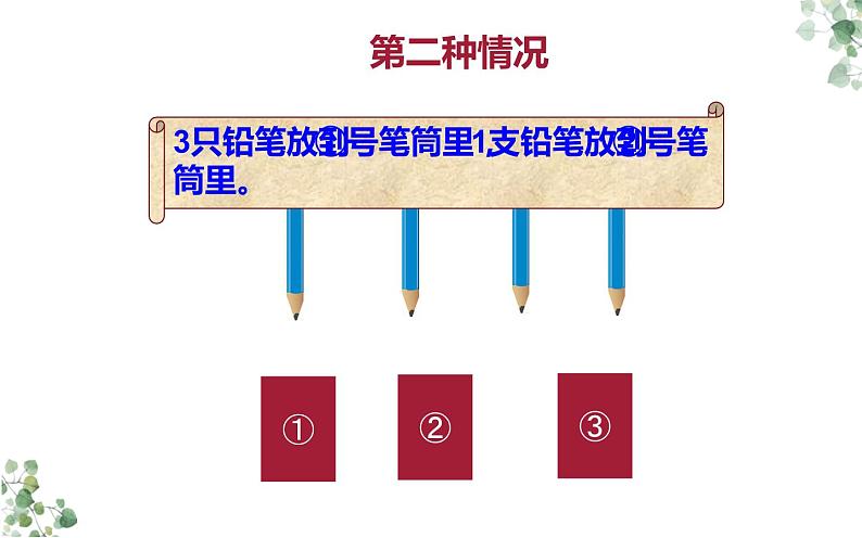 人教版六年级数学下册《鸽巢问题》优课教学课件第5页