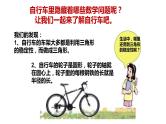 人教版六年级数学下册《自行车里的数学》教研组教学课件