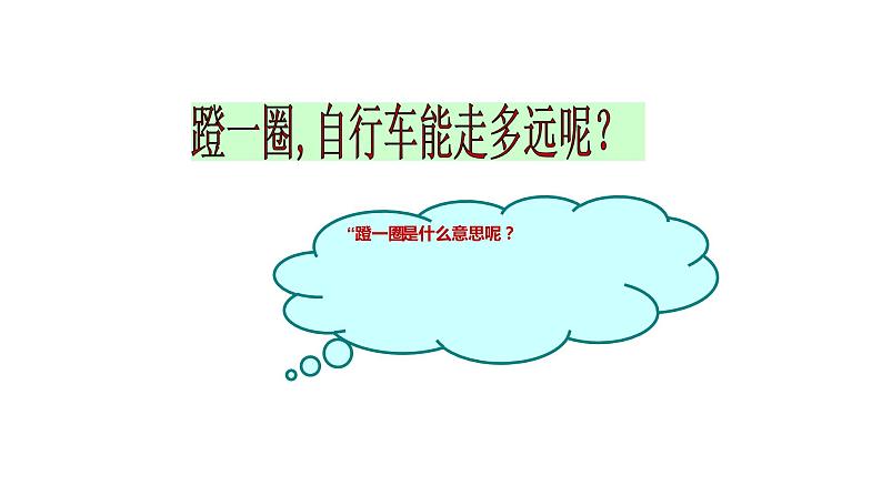 人教版六年级数学下册《自行车里的数学》教研组教学课件第5页