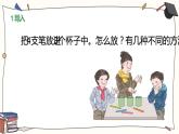 人教版六年级数学下册《鸽巢问题》优课教学课件