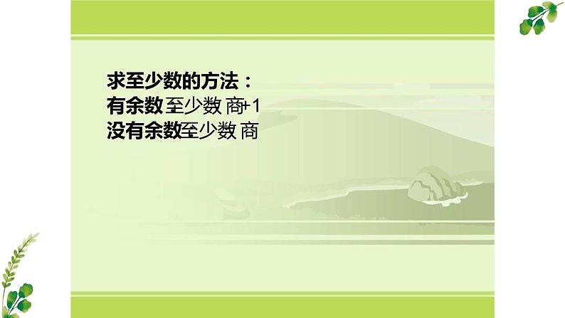 人教版六年级数学下册《鸽巢问题》课件第7页