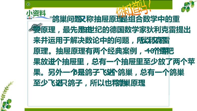 人教版六年级数学下册《鸽巢问题》课件第8页