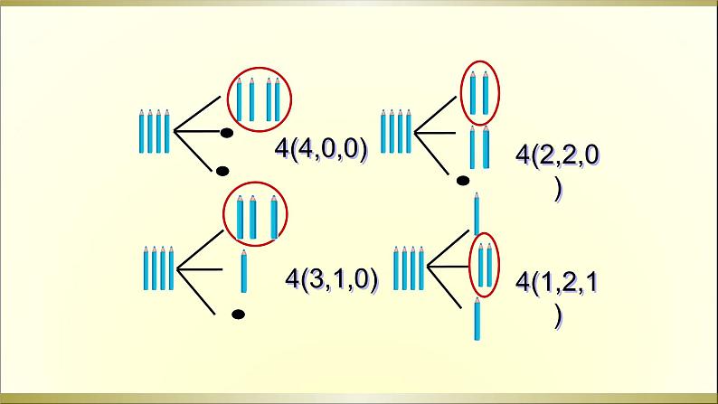 人教版六年级数学下册《抽屉原理》课件07