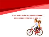 人教版六年级数学下册《自行车里的数学》课件