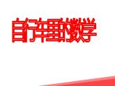 人教版六年级数学下册《自行车里的数学》课件
