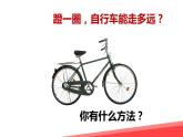人教版六年级数学下册《自行车里的数学》课件