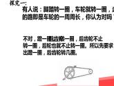 人教版六年级数学下册《自行车里的数学》课件