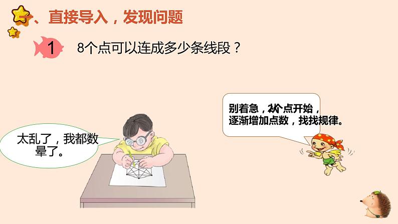 数学思考——找规律教学课件第2页