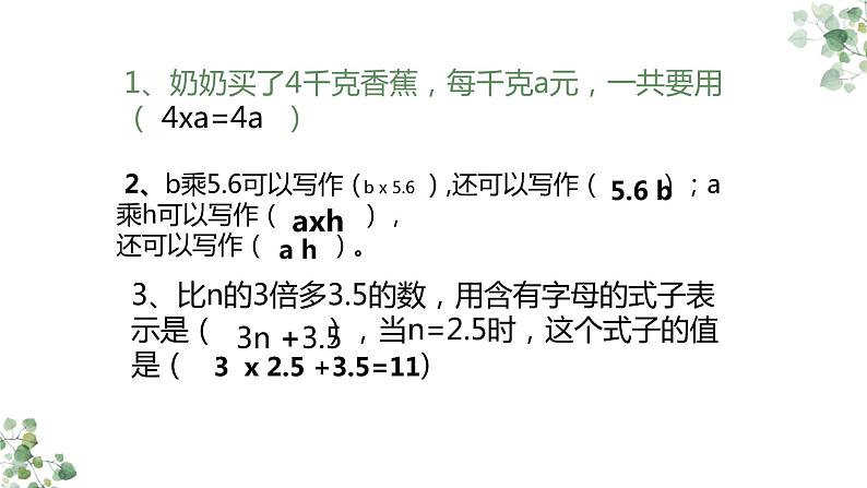 式与方程的整理复习课件第5页