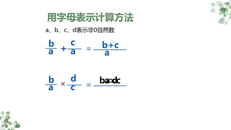 式与方程的整理复习课件第7页