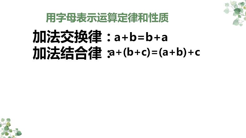 式与方程的整理复习课件第8页