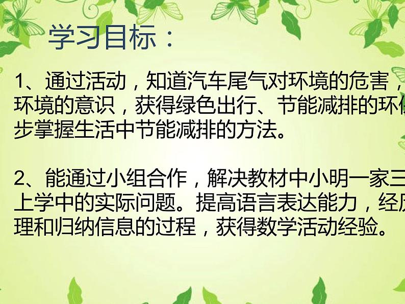 综合实践活动——绿色出行教学课件03