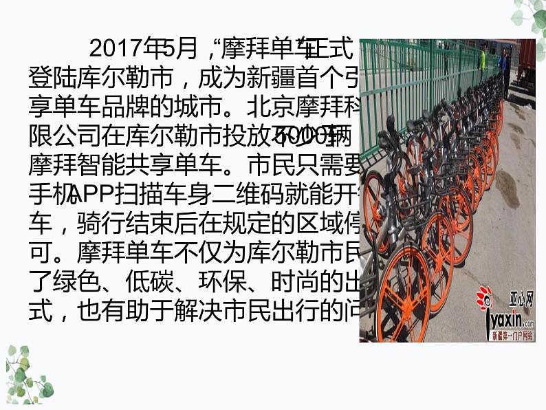 综合实践活动——绿色出行教学课件08