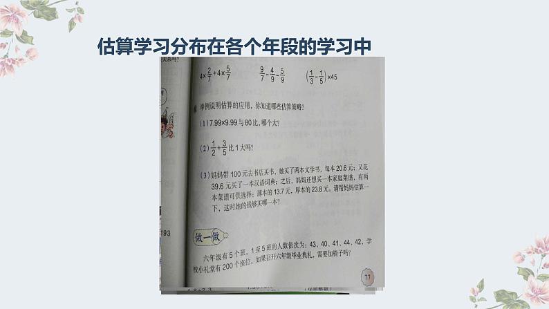 数的运算——估算复习教学课件04