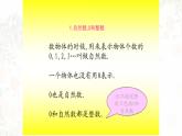 《数的认识》优质复习课件