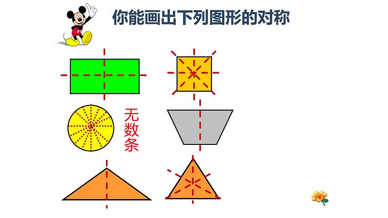 图形的运动优质复习课课件07