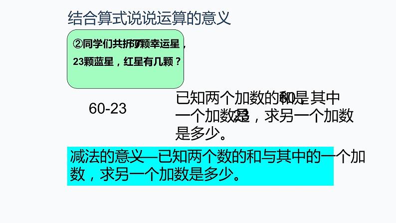 小学数学总复习数的运算（一）课件第5页