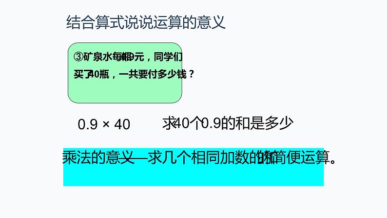 小学数学总复习数的运算（一）课件第6页