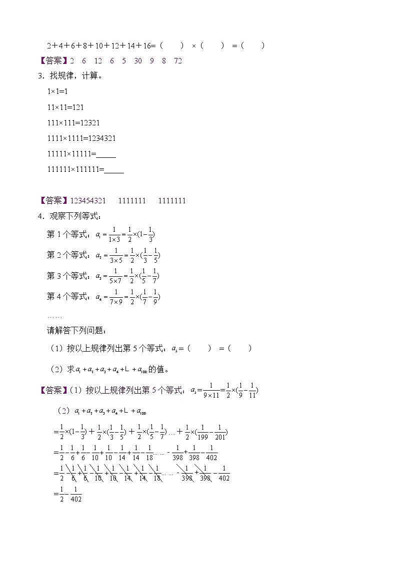 错题闯关 人教版数学六年级上第八单元 数学广角——数与形含答案第2页