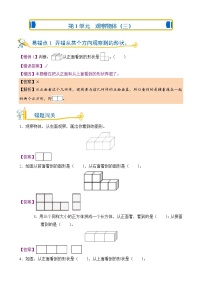 小学数学人教版五年级下册1 观察物体（三）课后练习题