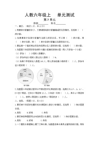 小学数学人教版六年级上册7 扇形统计图单元测试课后测评