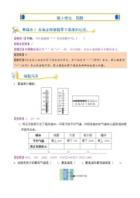 人教版六年级下册1 负数课堂检测