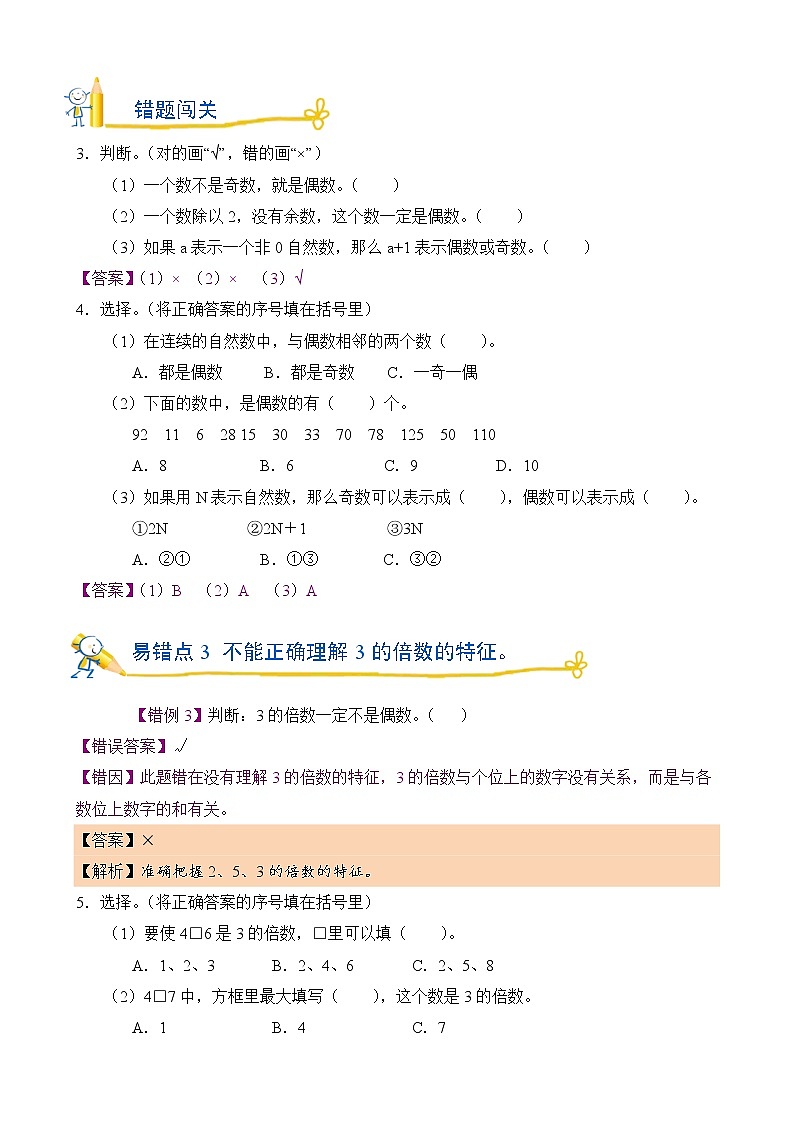 错题闯关 人教版数学五年级下第二单元 因数与倍数含答案第2页