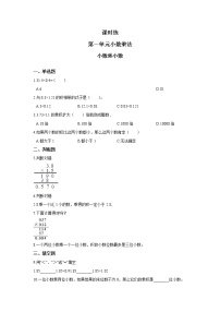 2021学年小数乘整数课时作业