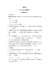 小学人教版整理和复习测试题