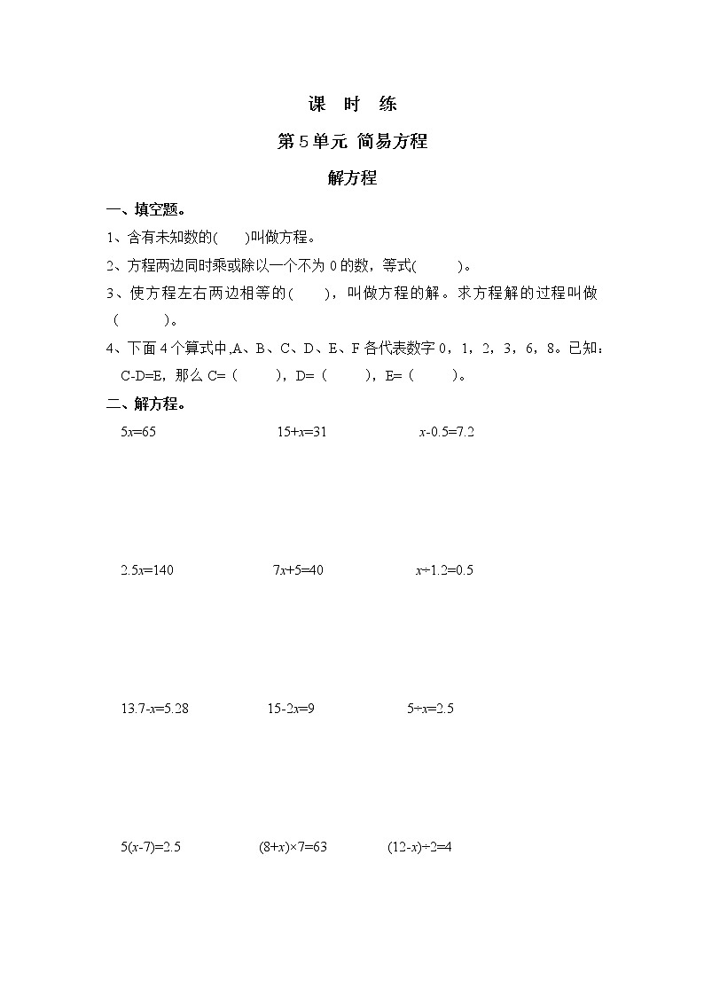 五年级上册数学人教版课时练第五单元《解方程》03含答案第1页
