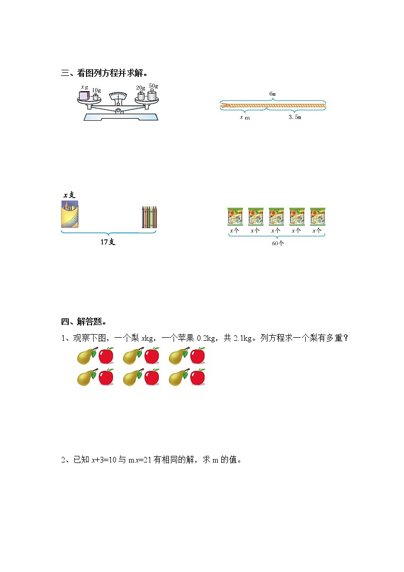 五年级上册数学人教版课时练第五单元《解方程》03含答案第2页