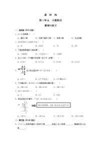 小学数学人教版五年级上册3 小数除法整理和复习同步训练题