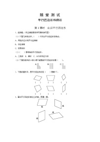 小学数学人教版四年级上册平行四边形和梯形同步达标检测题