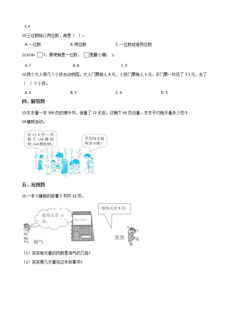 四年级上册数学人教版随堂测试第六单元《6.2笔算除法》含答案02